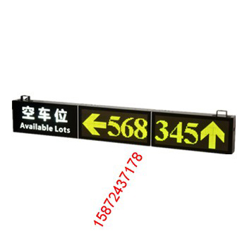 超聲波車(chē)位引導(dǎo)系統(tǒng)車(chē)位引導(dǎo)屏