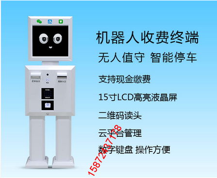 機(jī)器人收費(fèi)終端（JQRSFZD-001）