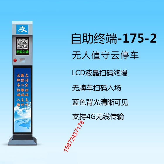 自助終端-175-2