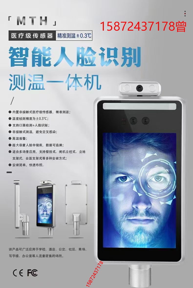 8寸測溫H型人臉識別一體機(jī)