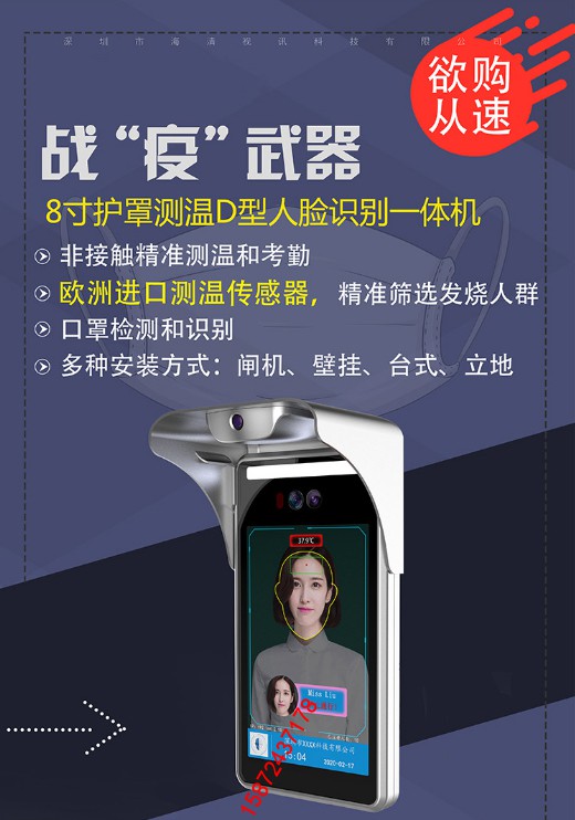 8寸測溫D型人臉識別一體機(jī)